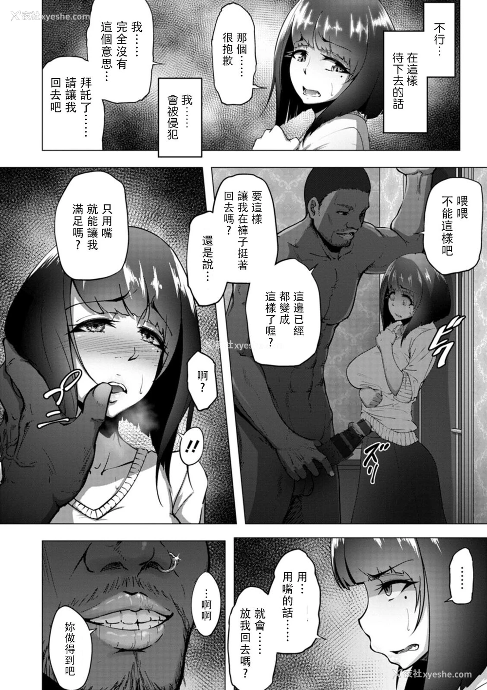 8P - [らっそん] 霞草ノ花ガ散ル (ビッチフレンド 寝取りの作法) [中国翻訳] [DL版]