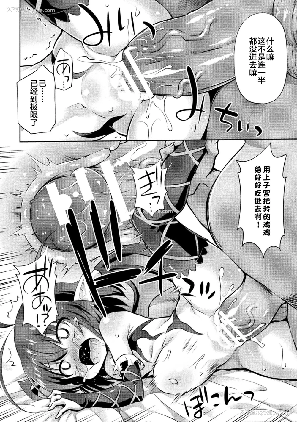 10P - [绯乃ひの] サキュバスの新人教育 (二次元コミックマガジン メスガキサキュバス制裁 ナマイキ赤ちゃん部屋をわからせ棒で更生ノック Vol.1) [中国翻訳] [DL版]