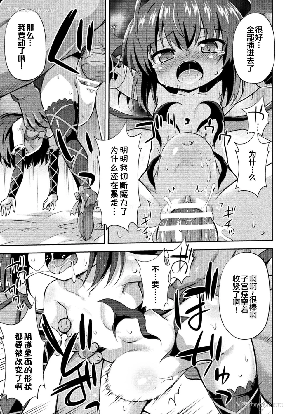 11P - [绯乃ひの] サキュバスの新人教育 (二次元コミックマガジン メスガキサキュバス制裁 ナマイキ赤ちゃん部屋をわからせ棒で更生ノック Vol.1) [中国翻訳] [DL版]