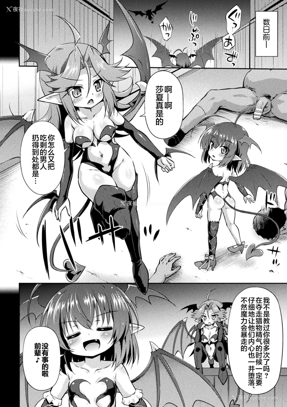 2P - [绯乃ひの] サキュバスの新人教育 (二次元コミックマガジン メスガキサキュバス制裁 ナマイキ赤ちゃん部屋をわからせ棒で更生ノック Vol.1) [中国翻訳] [DL版]