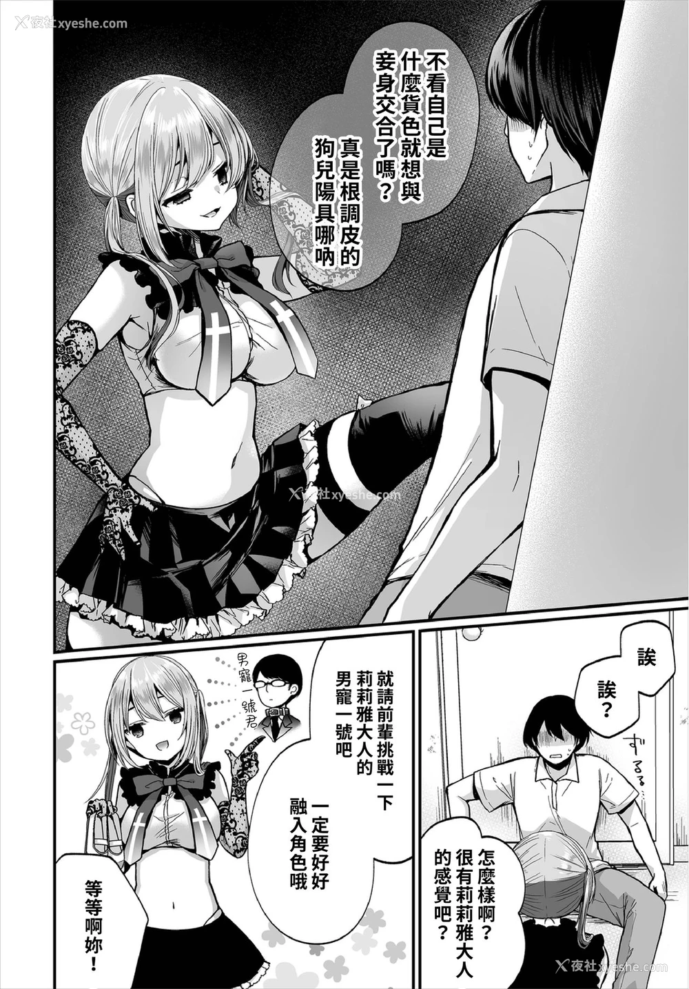 10P - [まれお] 地味コの里垢を発见したらビッチだった!? 第7-9话 [中国翻訳]