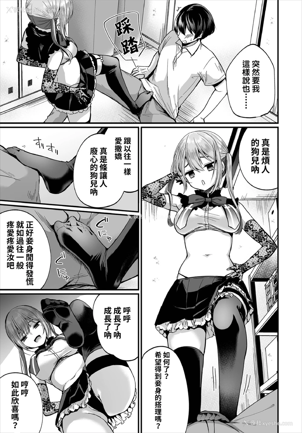 11P - [まれお] 地味コの里垢を発见したらビッチだった!? 第7-9话 [中国翻訳]