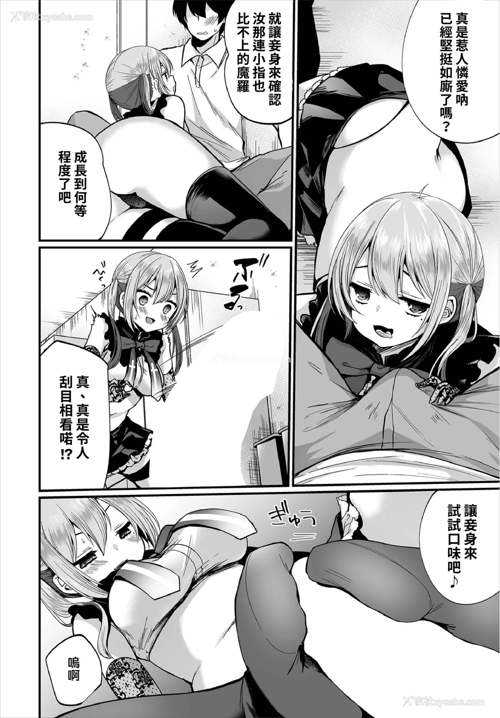 12P - [まれお] 地味コの里垢を発见したらビッチだった!? 第7-9话 [中国翻訳]