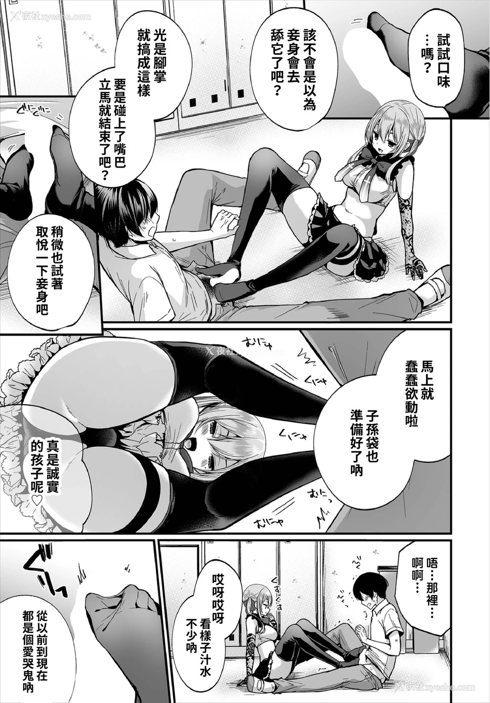 13P - [まれお] 地味コの里垢を発见したらビッチだった!? 第7-9话 [中国翻訳]