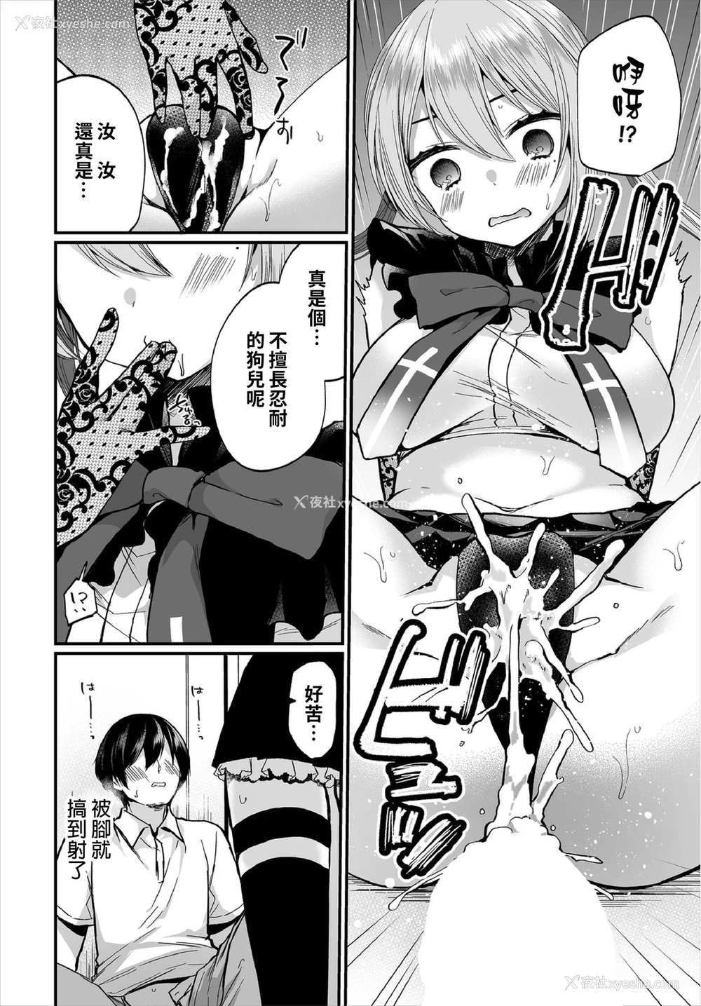 14P - [まれお] 地味コの里垢を発见したらビッチだった!? 第7-9话 [中国翻訳]