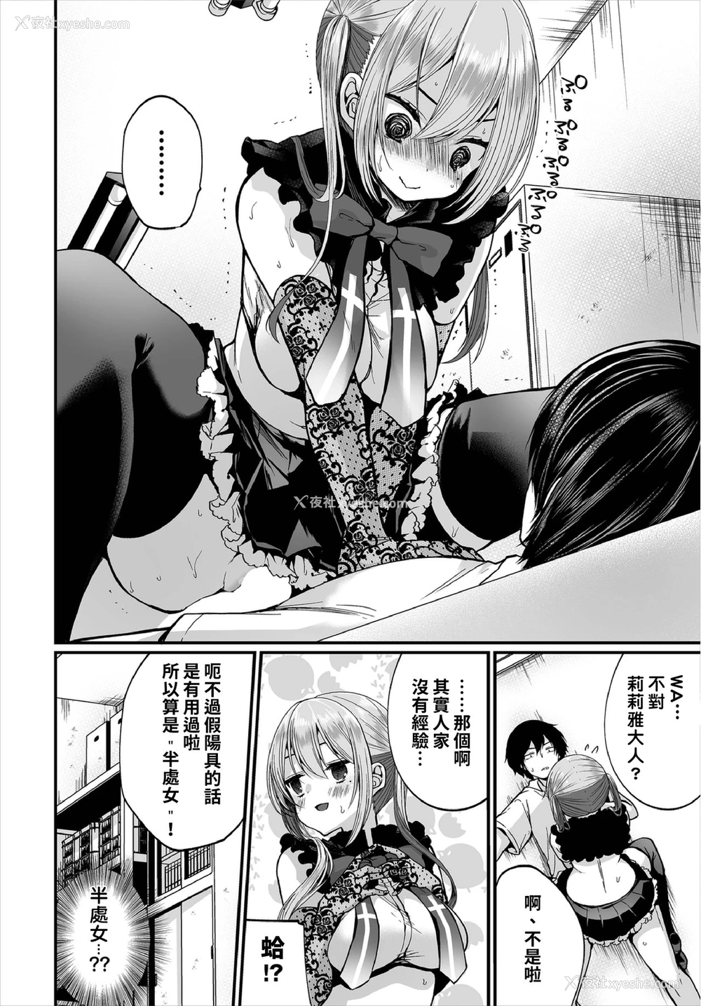 16P - [まれお] 地味コの里垢を発见したらビッチだった!? 第7-9话 [中国翻訳]