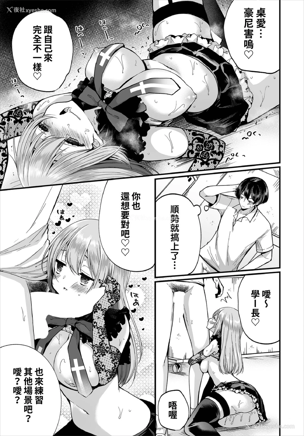 23P - [まれお] 地味コの里垢を発见したらビッチだった!? 第7-9话 [中国翻訳]