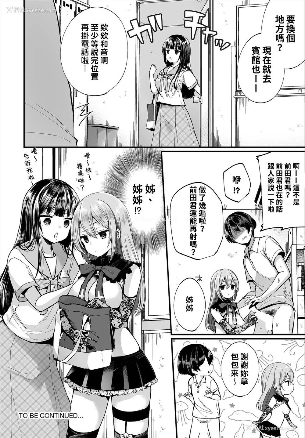 24P - [まれお] 地味コの里垢を発见したらビッチだった!? 第7-9话 [中国翻訳]