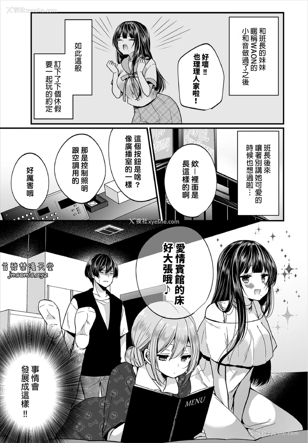 27P - [まれお] 地味コの里垢を発见したらビッチだった!? 第7-9话 [中国翻訳]