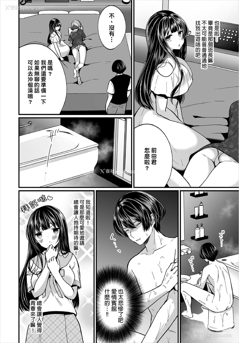 28P - [まれお] 地味コの里垢を発见したらビッチだった!? 第7-9话 [中国翻訳]