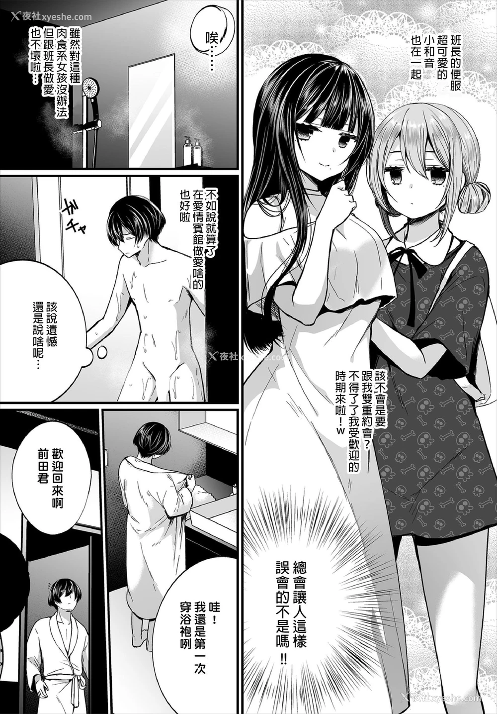 29P - [まれお] 地味コの里垢を発见したらビッチだった!? 第7-9话 [中国翻訳]
