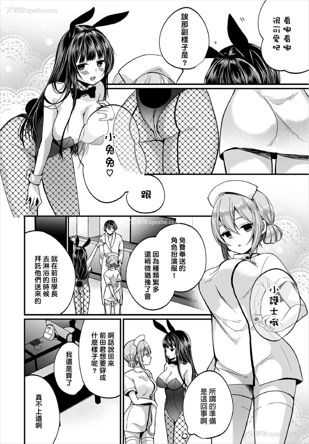 30P - [まれお] 地味コの里垢を発见したらビッチだった!? 第7-9话 [中国翻訳]