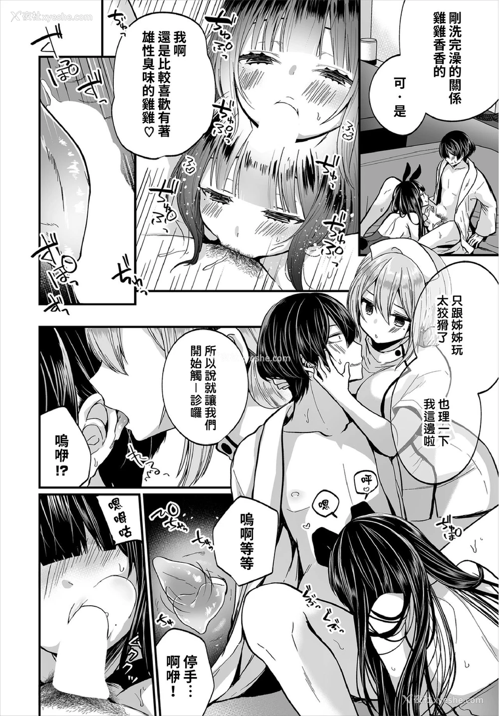 32P - [まれお] 地味コの里垢を発见したらビッチだった!? 第7-9话 [中国翻訳]