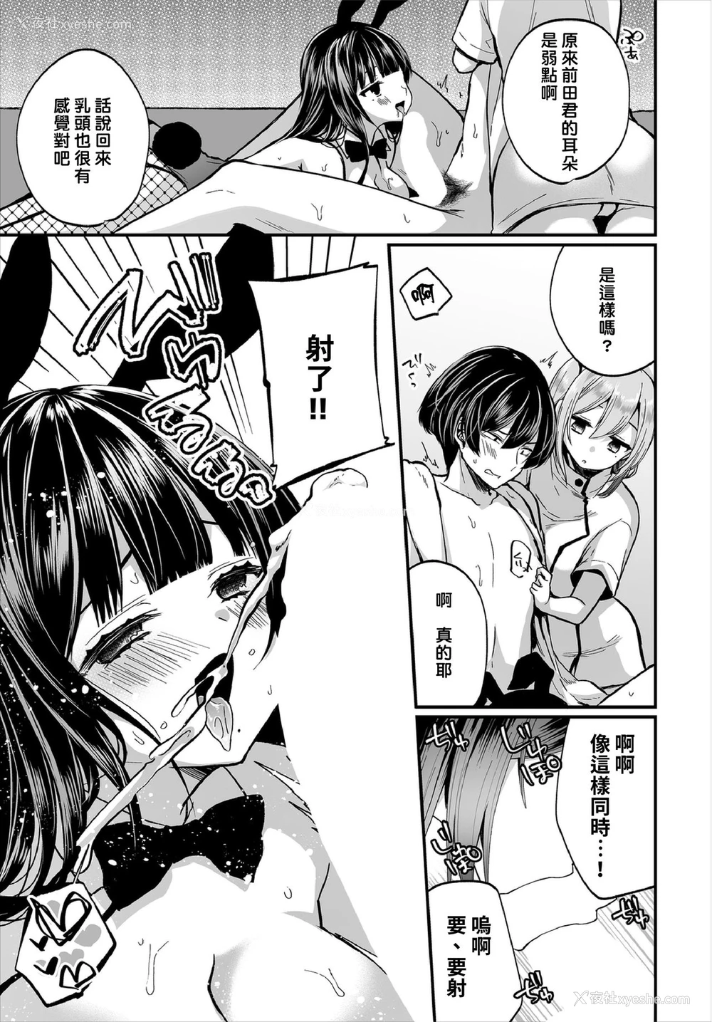 33P - [まれお] 地味コの里垢を発见したらビッチだった!? 第7-9话 [中国翻訳]