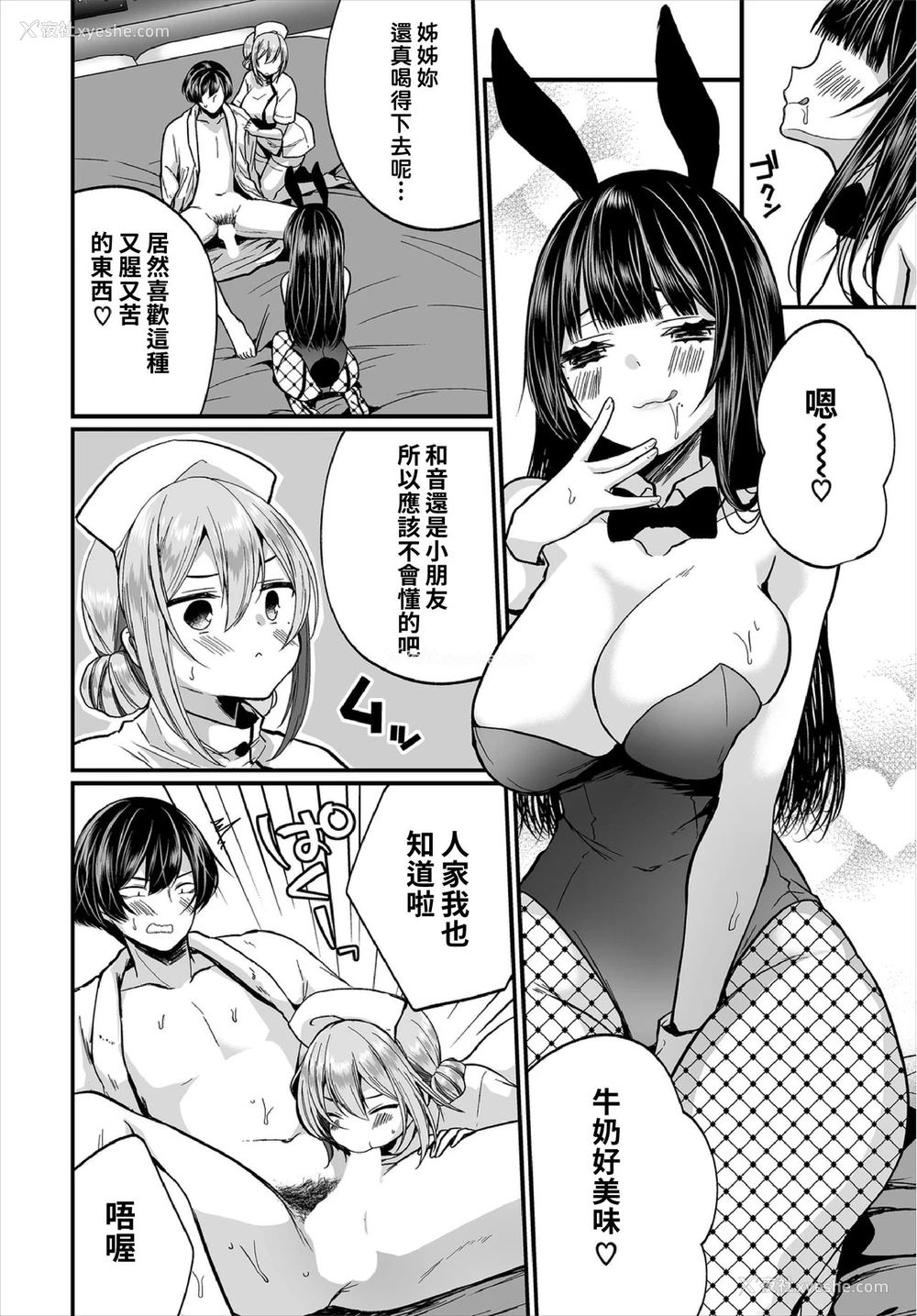 34P - [まれお] 地味コの里垢を発见したらビッチだった!? 第7-9话 [中国翻訳]