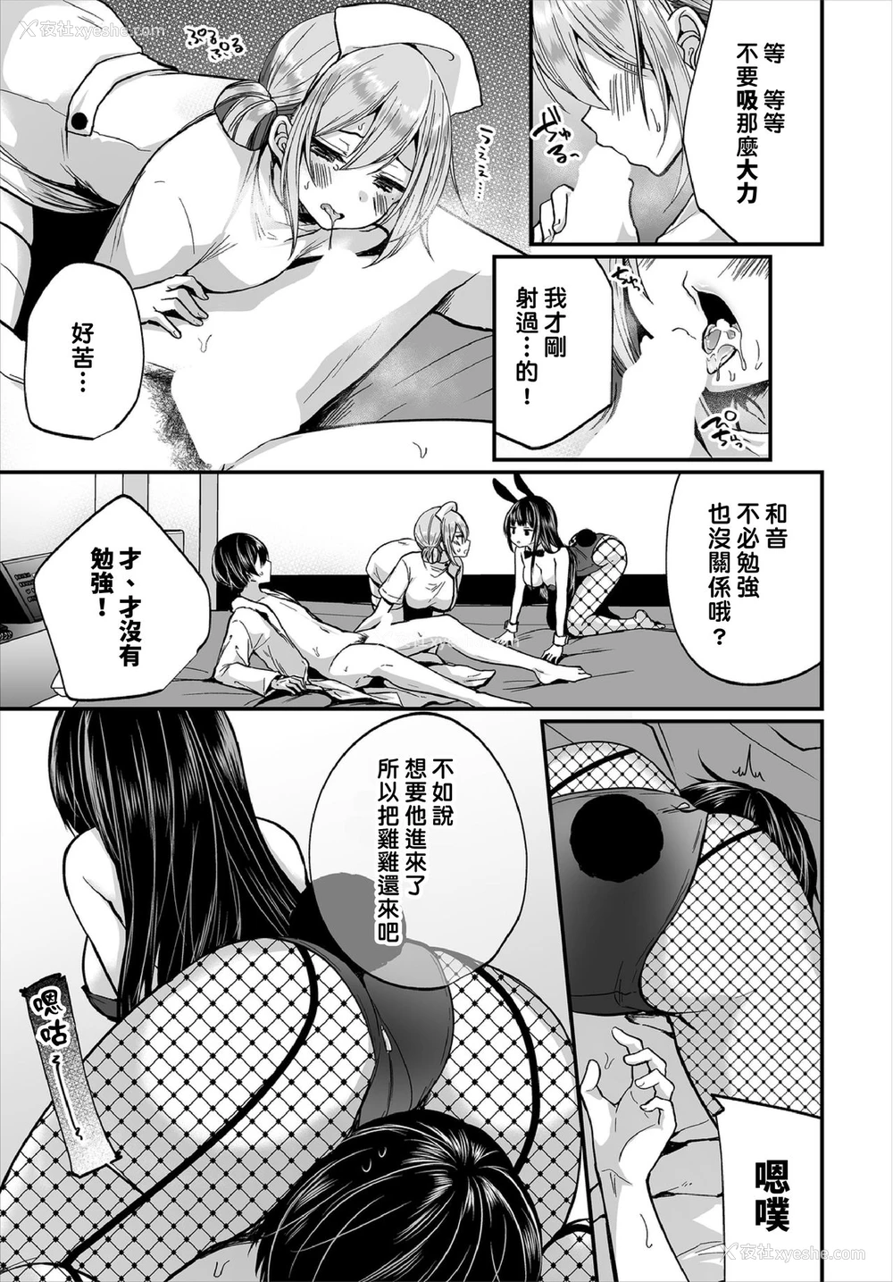 35P - [まれお] 地味コの里垢を発见したらビッチだった!? 第7-9话 [中国翻訳]
