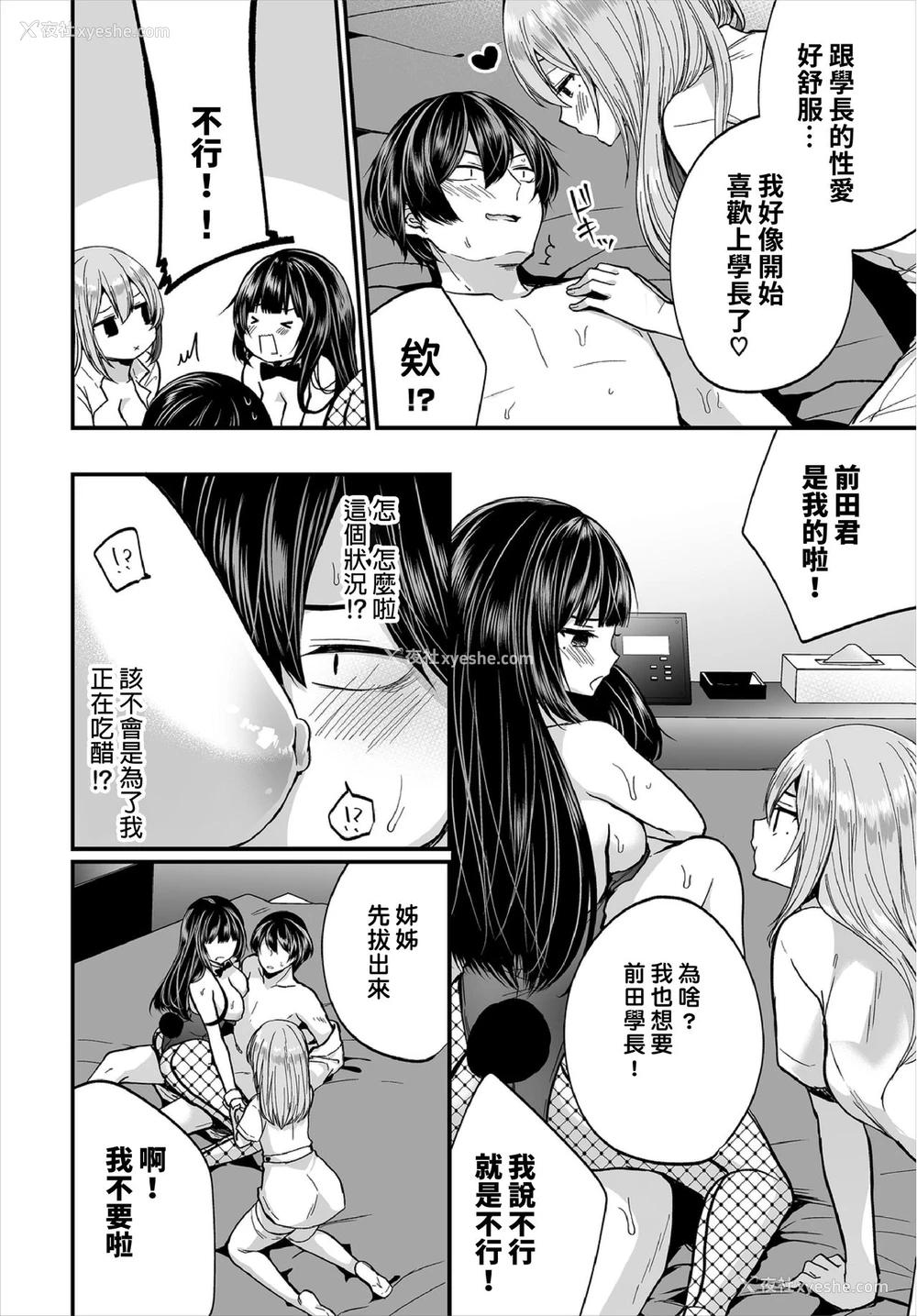 42P - [まれお] 地味コの里垢を発见したらビッチだった!? 第7-9话 [中国翻訳]