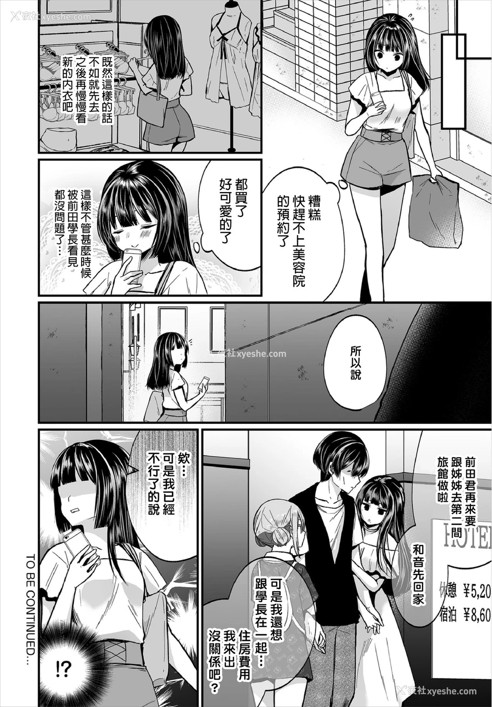 46P - [まれお] 地味コの里垢を発见したらビッチだった!? 第7-9话 [中国翻訳]
