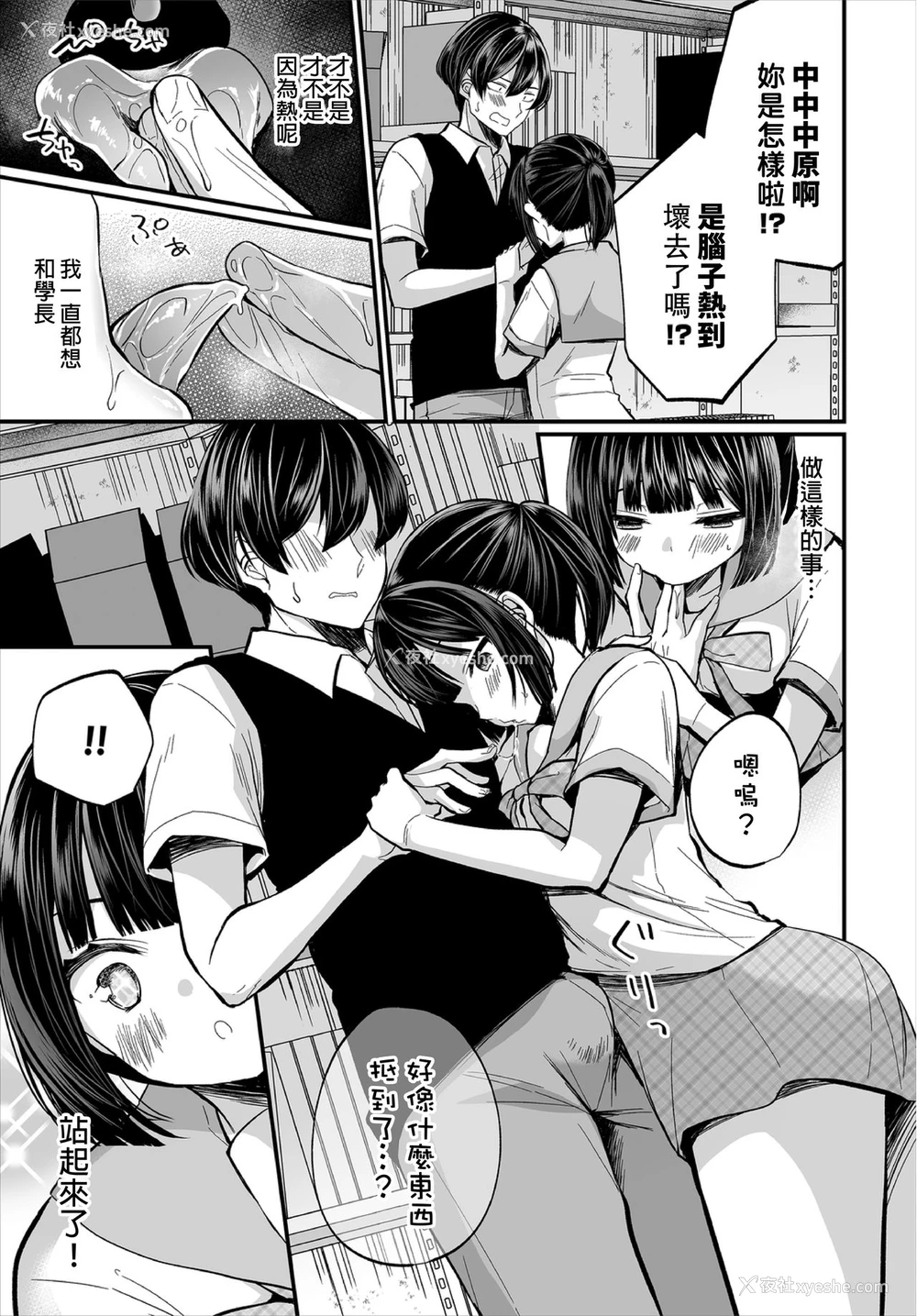 52P - [まれお] 地味コの里垢を発见したらビッチだった!? 第7-9话 [中国翻訳]