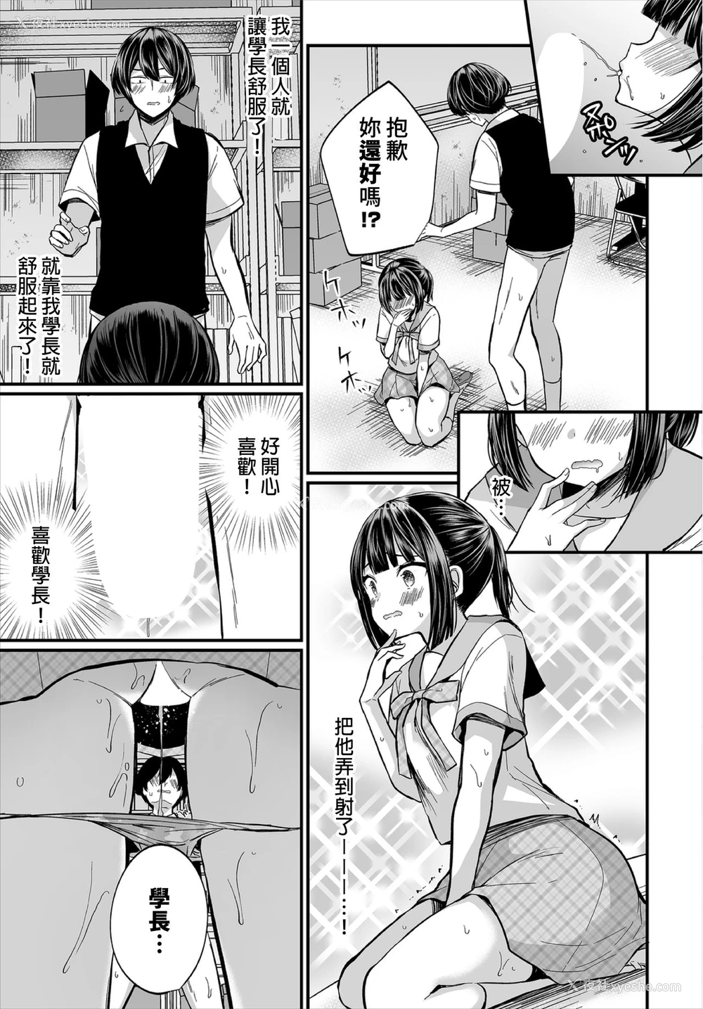 56P - [まれお] 地味コの里垢を発见したらビッチだった!? 第7-9话 [中国翻訳]