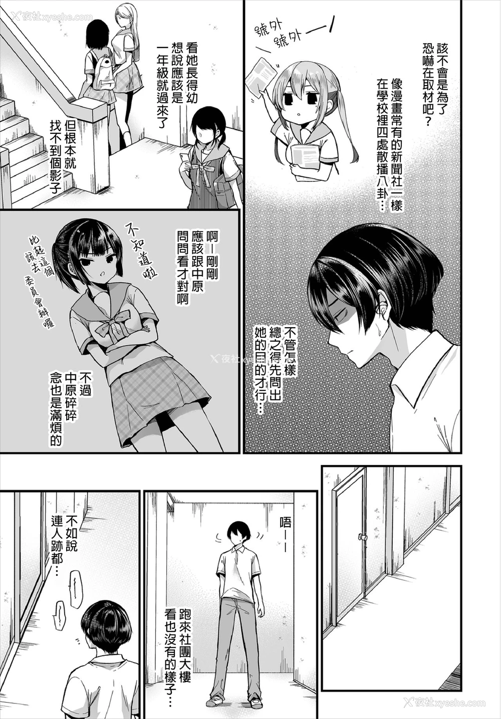 5P - [まれお] 地味コの里垢を発见したらビッチだった!? 第7-9话 [中国翻訳]