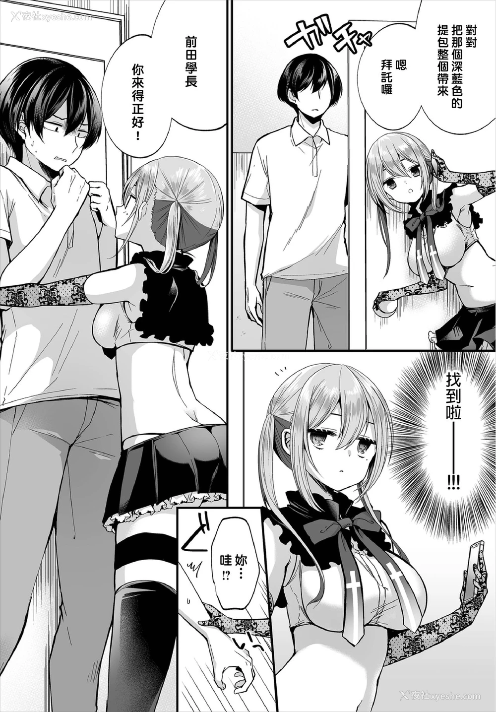 6P - [まれお] 地味コの里垢を発见したらビッチだった!? 第7-9话 [中国翻訳]