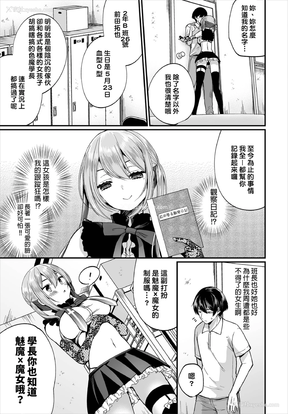 7P - [まれお] 地味コの里垢を発见したらビッチだった!? 第7-9话 [中国翻訳]