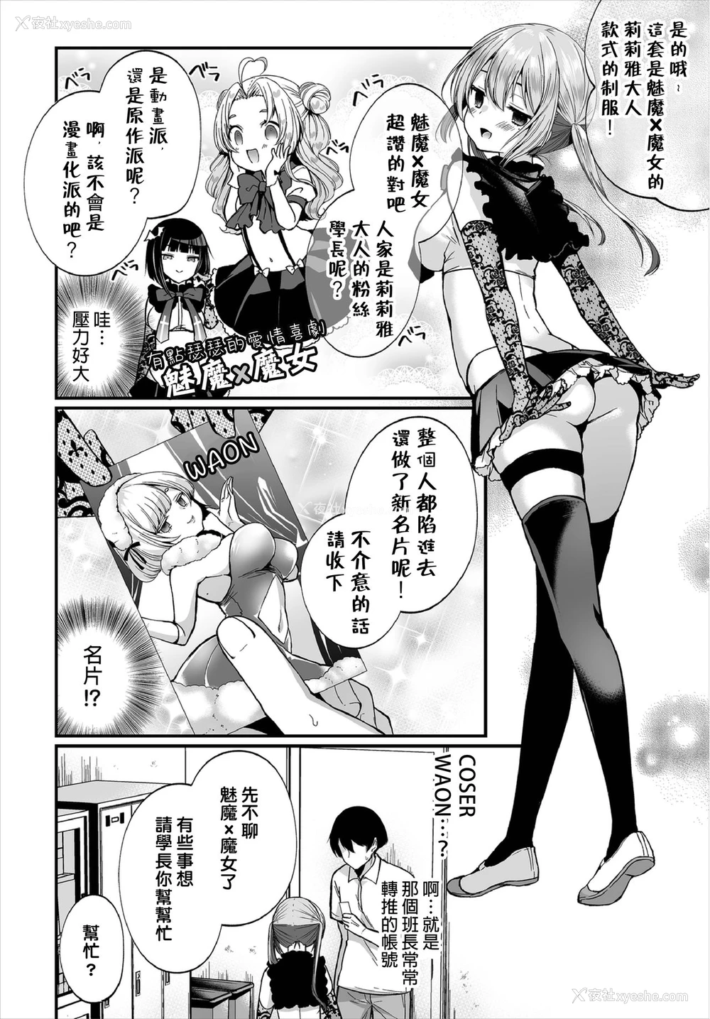 8P - [まれお] 地味コの里垢を発见したらビッチだった!? 第7-9话 [中国翻訳]