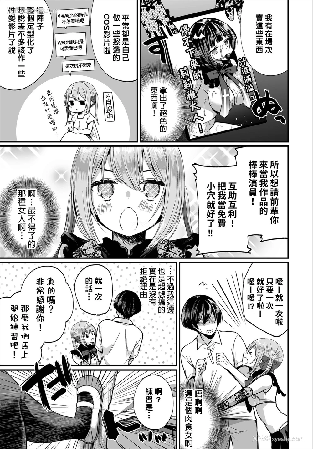 9P - [まれお] 地味コの里垢を発见したらビッチだった!? 第7-9话 [中国翻訳]