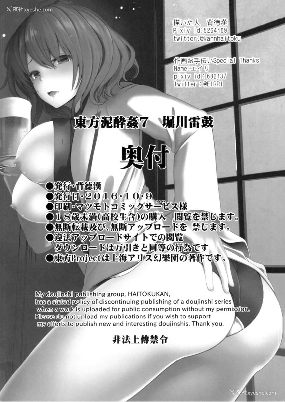 21P - (红楼梦12) [背徳汉 (背徳汉)] 东方泥酔奸7 堀川雷鼓 (东方Project) [中国翻訳]