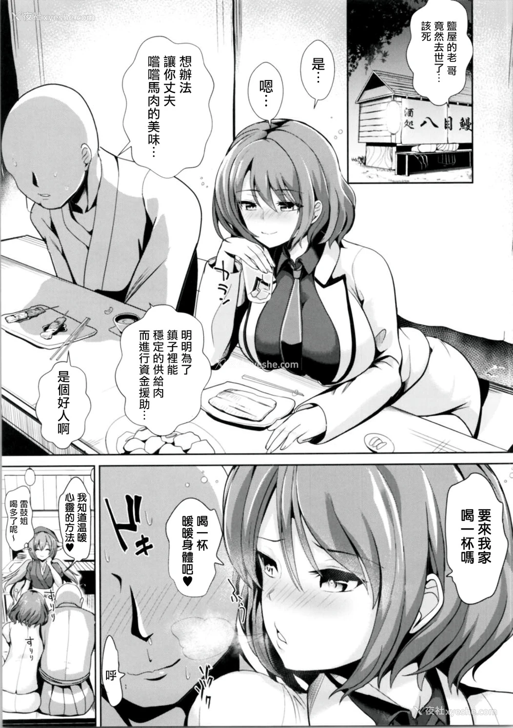 2P - (红楼梦12) [背徳汉 (背徳汉)] 东方泥酔奸7 堀川雷鼓 (东方Project) [中国翻訳]