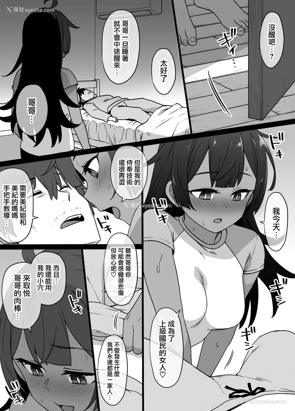 16P - [草野郎] 幼驯染と妹と上级国民 [中国翻訳]