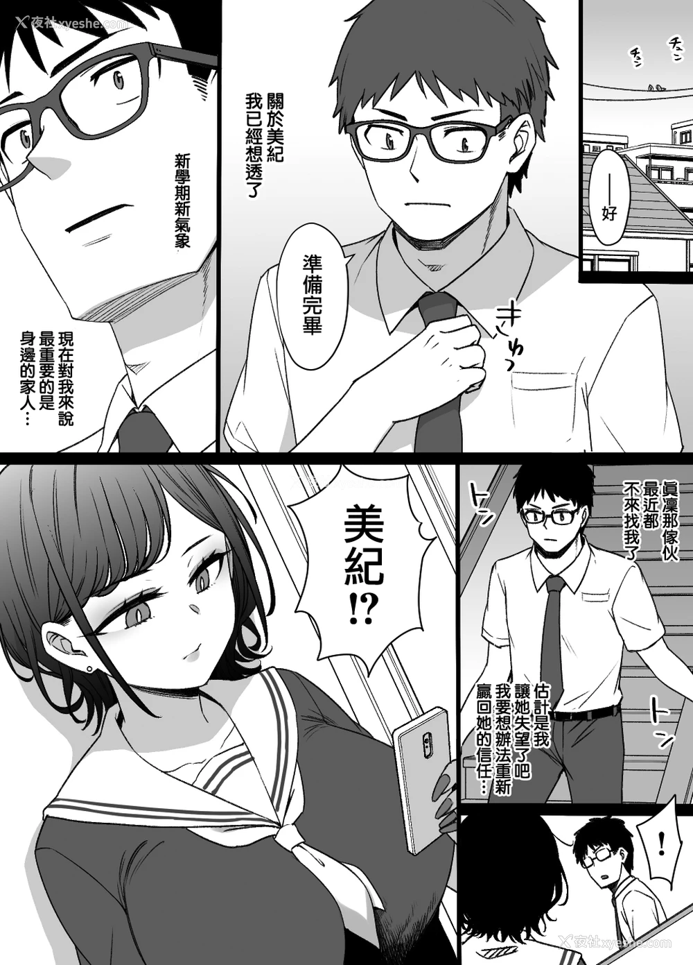 19P - [草野郎] 幼驯染と妹と上级国民 [中国翻訳]