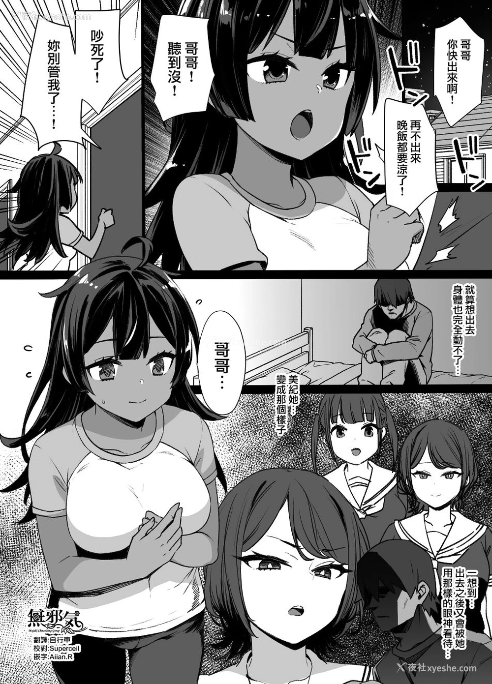 1P - [草野郎] 幼驯染と妹と上级国民 [中国翻訳]