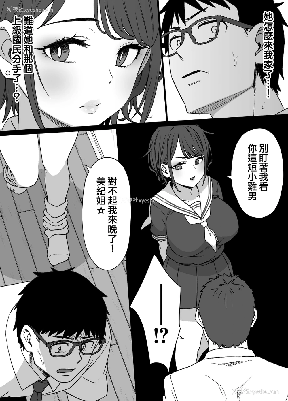 20P - [草野郎] 幼驯染と妹と上级国民 [中国翻訳]