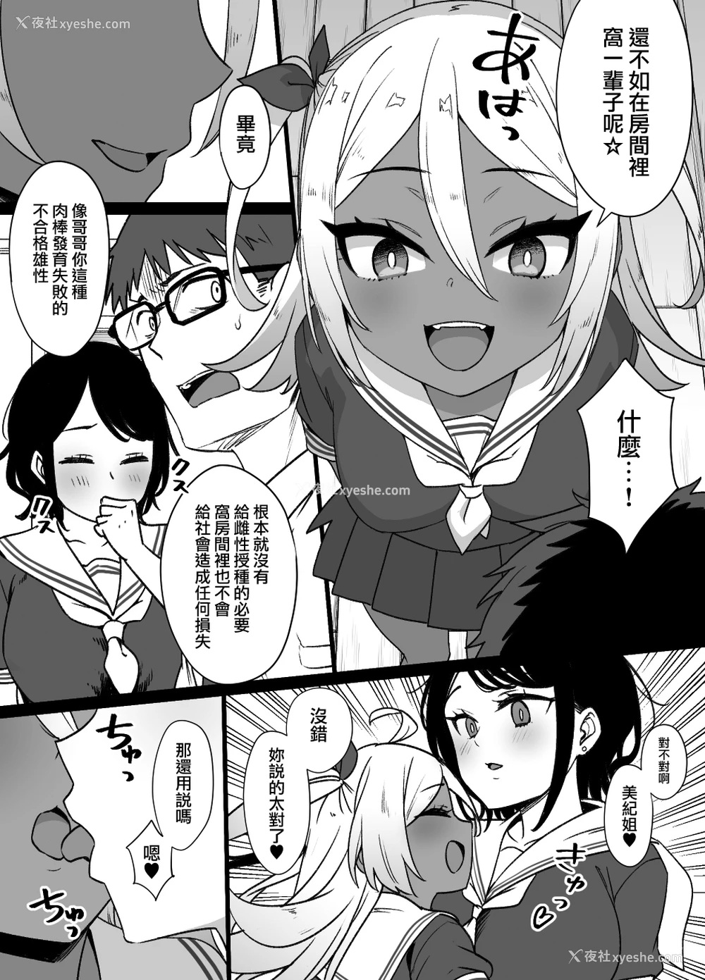 22P - [草野郎] 幼驯染と妹と上级国民 [中国翻訳]