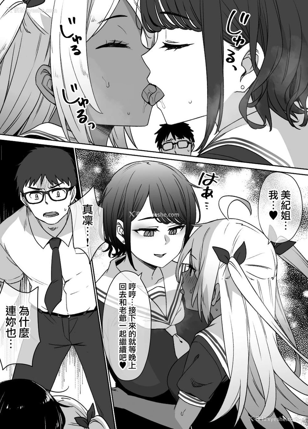 23P - [草野郎] 幼驯染と妹と上级国民 [中国翻訳]