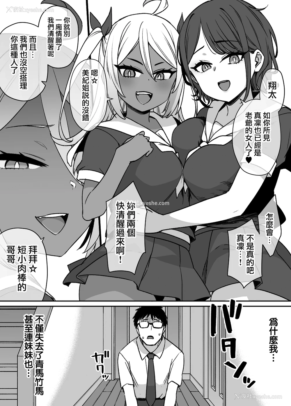 24P - [草野郎] 幼驯染と妹と上级国民 [中国翻訳]