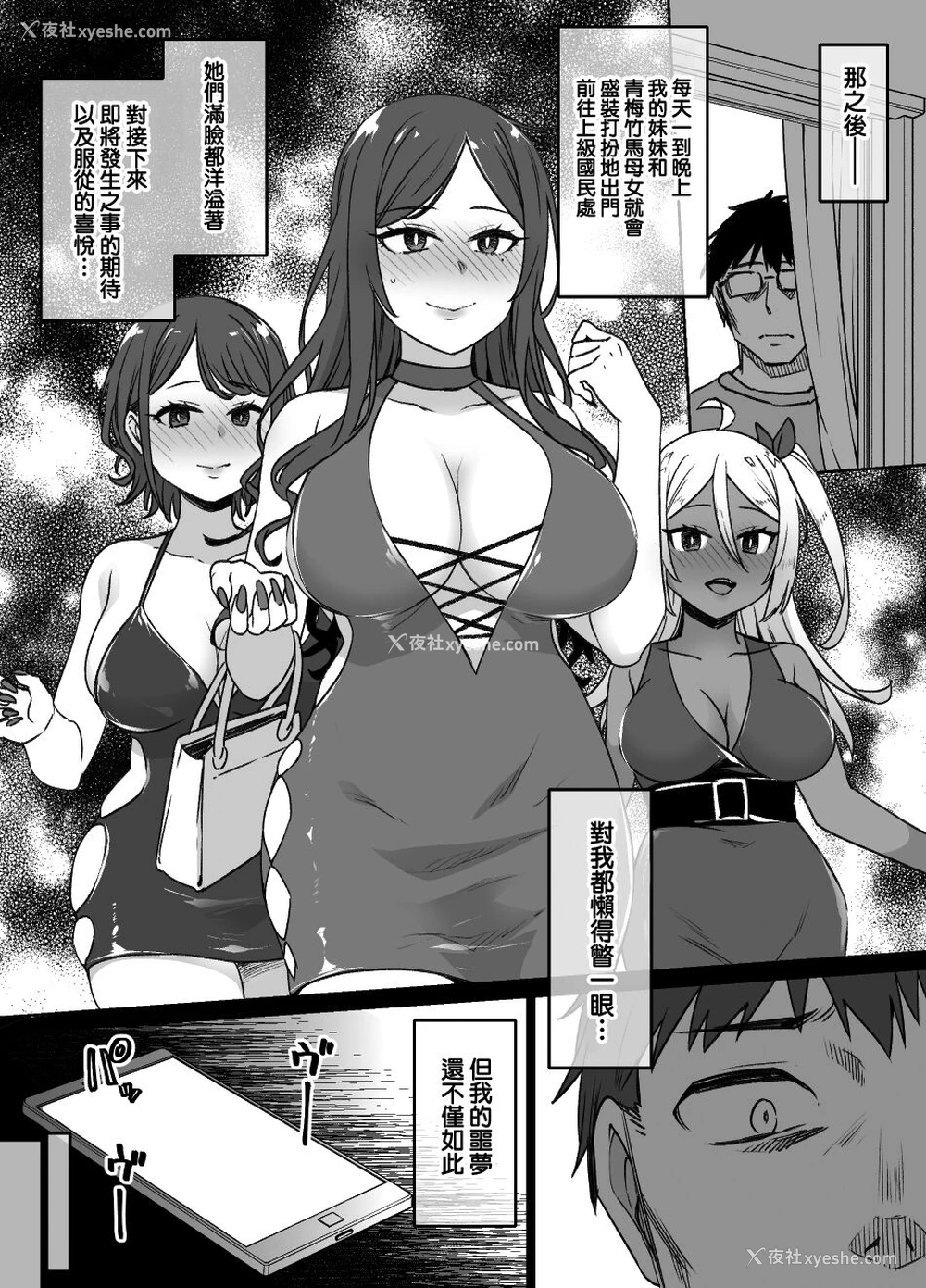 25P - [草野郎] 幼驯染と妹と上级国民 [中国翻訳]