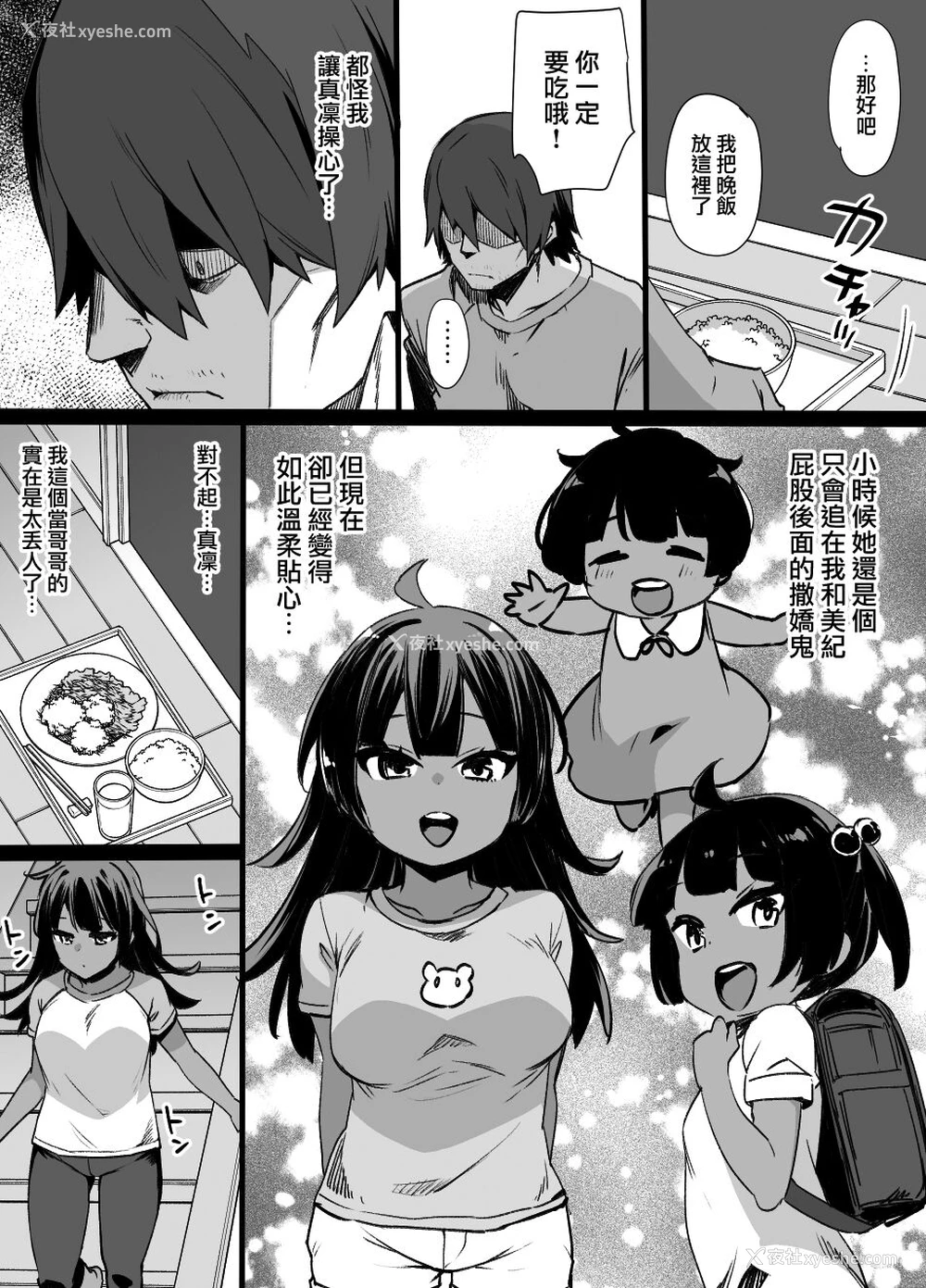 2P - [草野郎] 幼驯染と妹と上级国民 [中国翻訳]