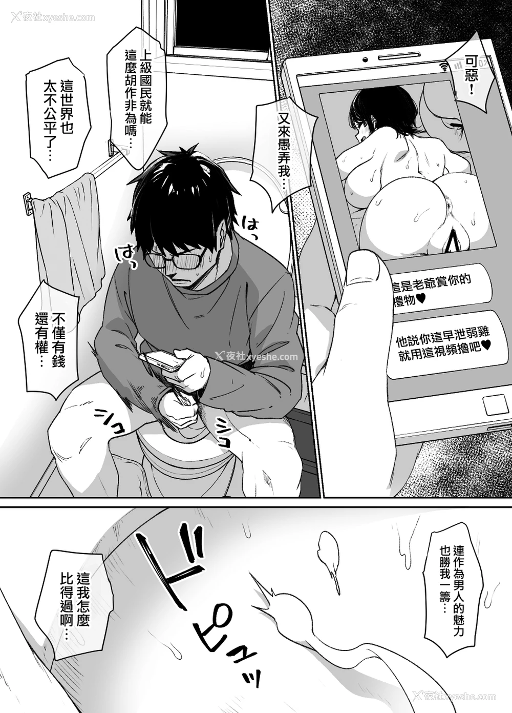 28P - [草野郎] 幼驯染と妹と上级国民 [中国翻訳]