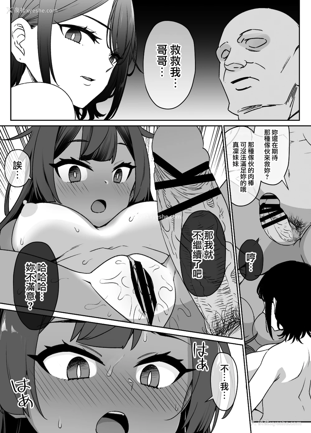 6P - [草野郎] 幼驯染と妹と上级国民 [中国翻訳]