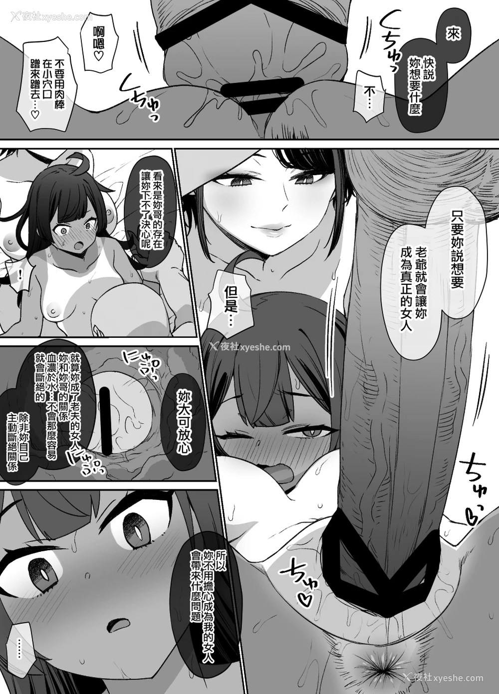8P - [草野郎] 幼驯染と妹と上级国民 [中国翻訳]