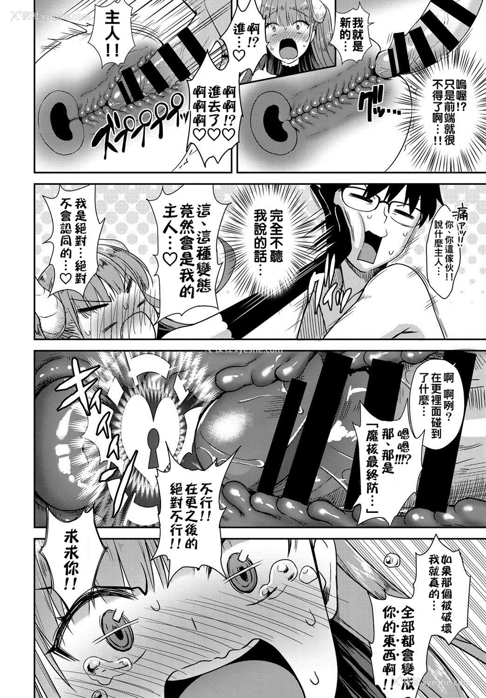 14P - [でらうえあ] となりのサキュバスちゃん 第1-2话 [中国翻訳] [DL版]