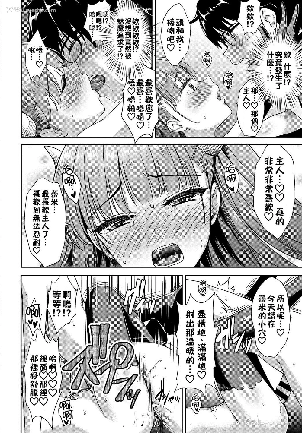 16P - [でらうえあ] となりのサキュバスちゃん 第1-2话 [中国翻訳] [DL版]