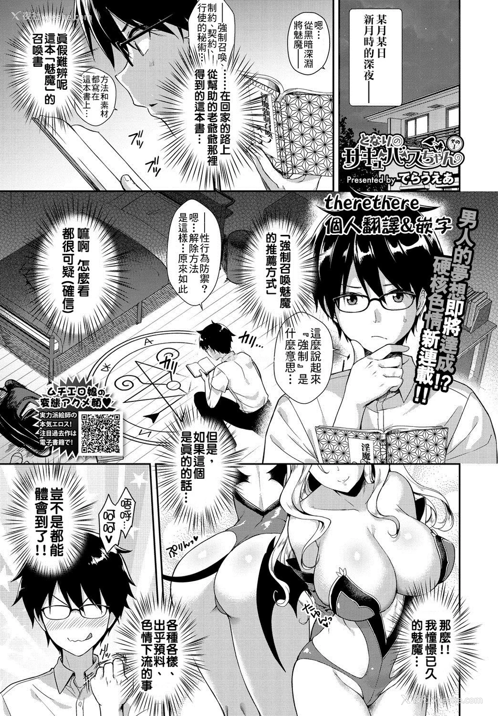 1P - [でらうえあ] となりのサキュバスちゃん 第1-2话 [中国翻訳] [DL版]