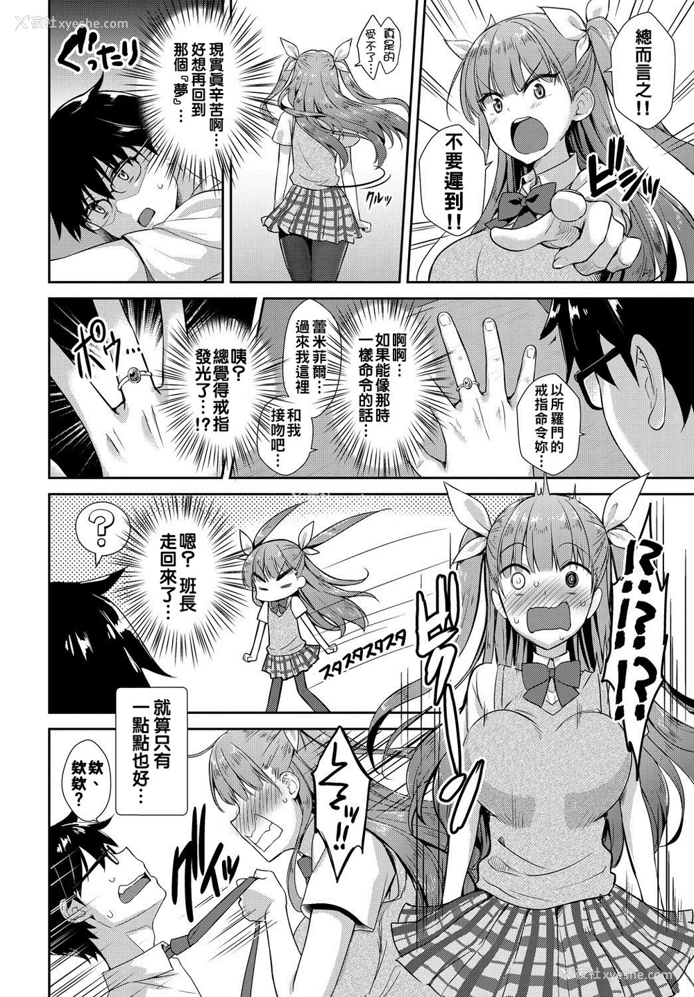 24P - [でらうえあ] となりのサキュバスちゃん 第1-2话 [中国翻訳] [DL版]