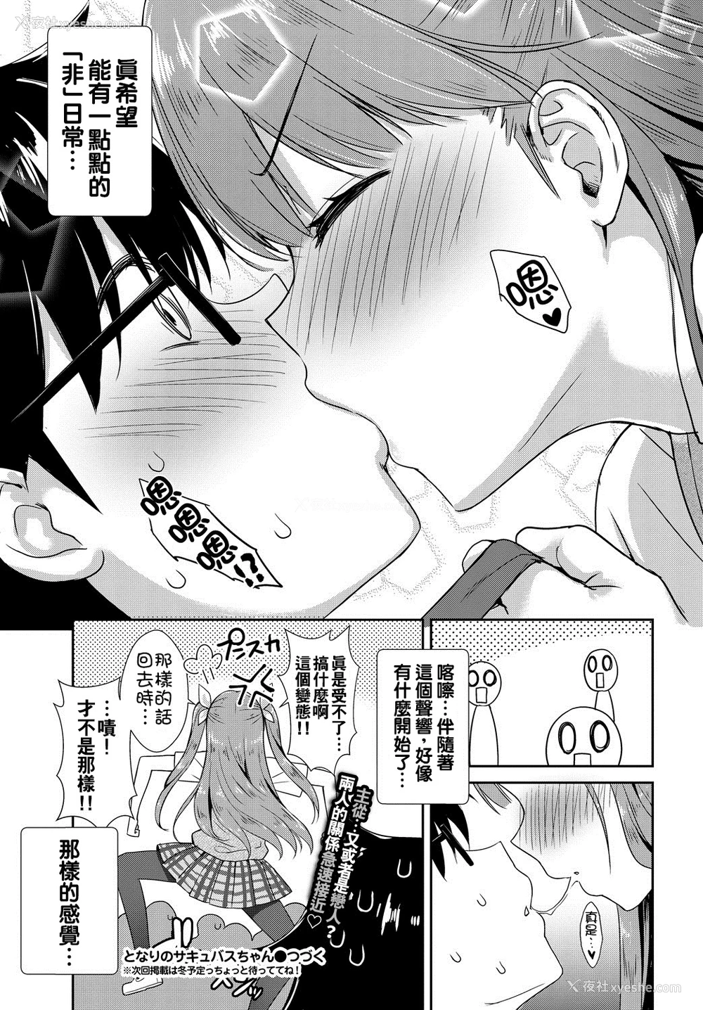 25P - [でらうえあ] となりのサキュバスちゃん 第1-2话 [中国翻訳] [DL版]