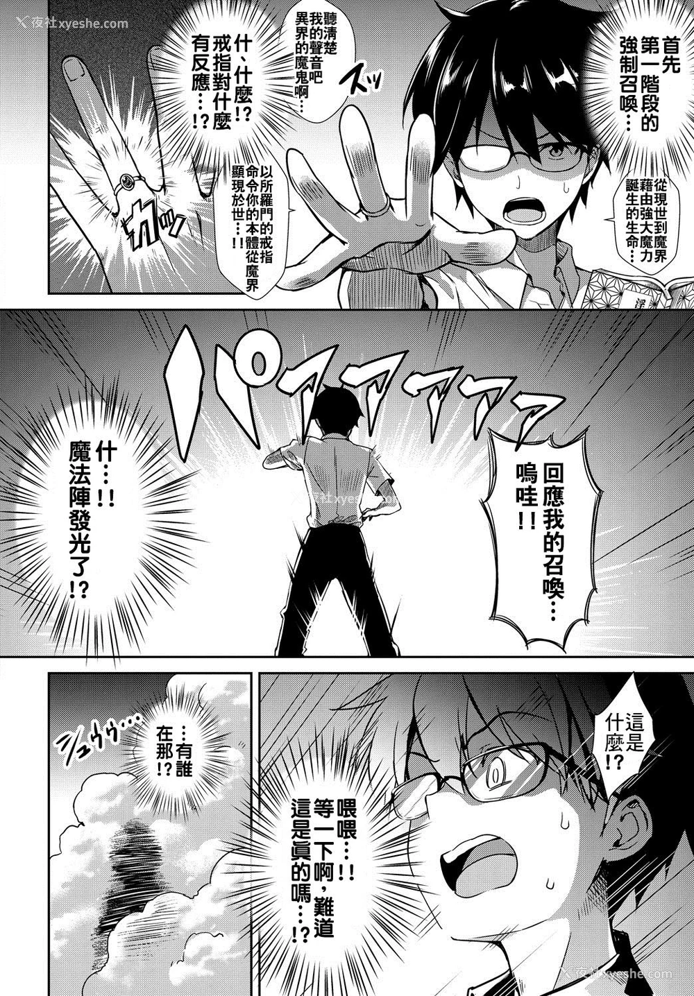 2P - [でらうえあ] となりのサキュバスちゃん 第1-2话 [中国翻訳] [DL版]
