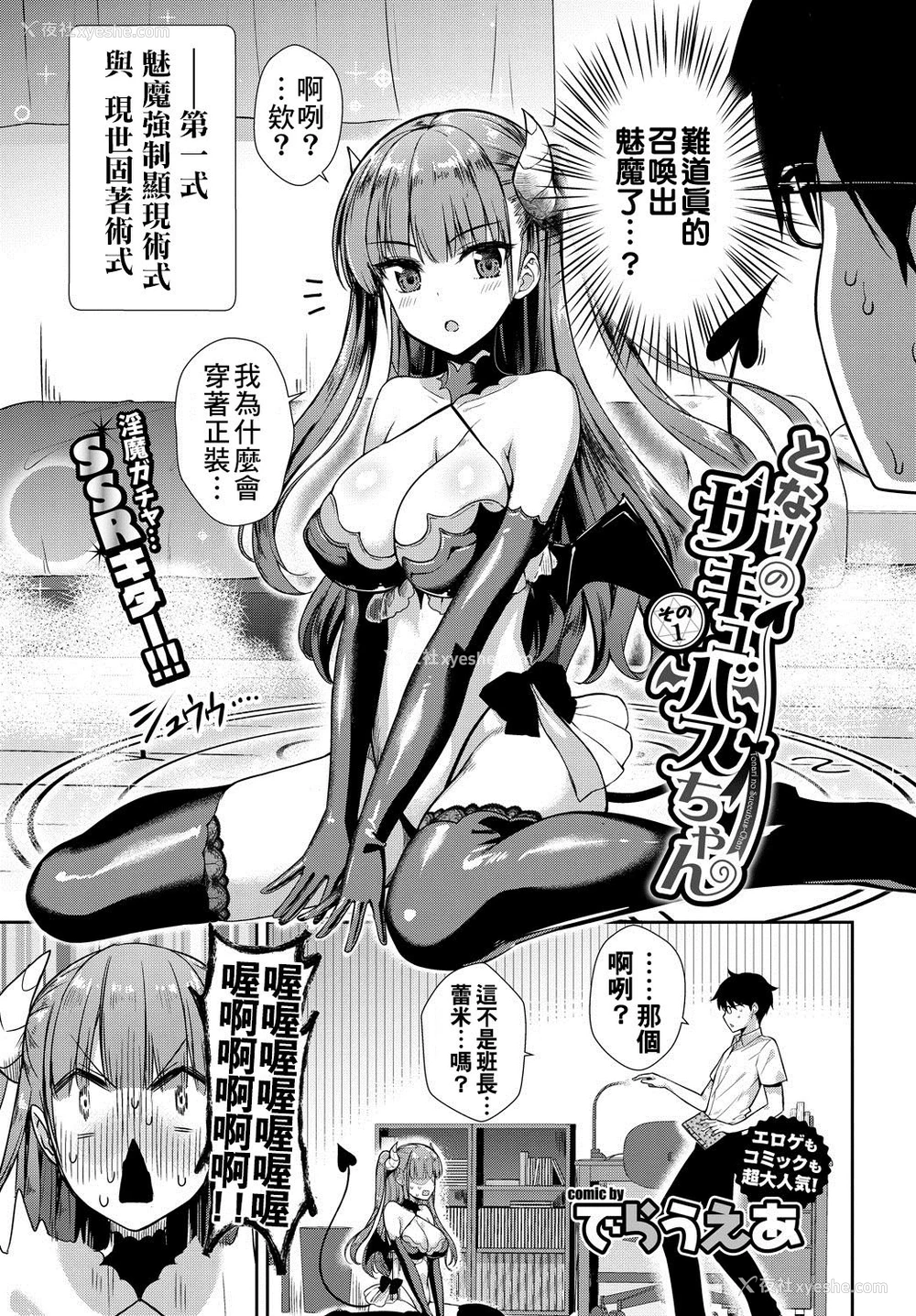 3P - [でらうえあ] となりのサキュバスちゃん 第1-2话 [中国翻訳] [DL版]